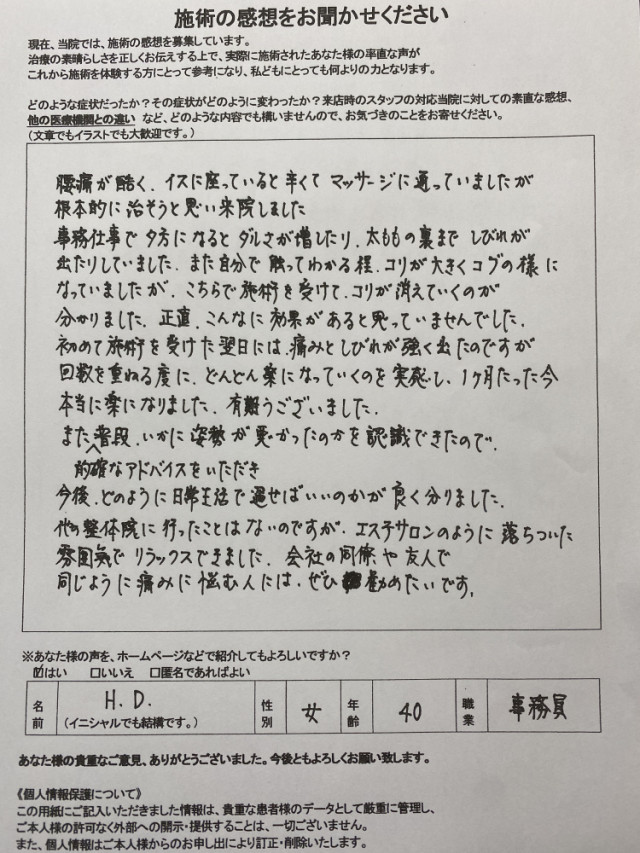 アンケート用紙